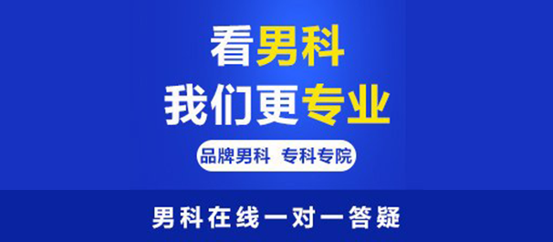 中山東方泌尿?qū)？漆t(yī)院治男人早泄怎樣?